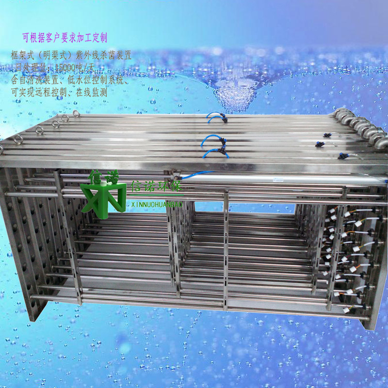 日處理2萬(wàn)噸污水 多排架明渠式紫外線(xiàn)殺菌消毒設(shè)備 帶自清洗系統(tǒng) 帶PLC可遠(yuǎn)程控制