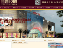 瀏陽市君悅房地產開發(fā)有限公司